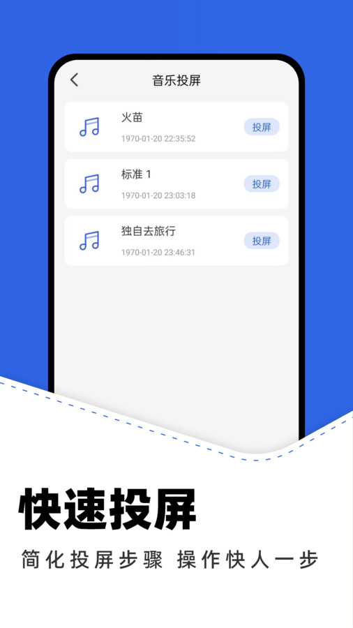 一键投屏神器app官方版