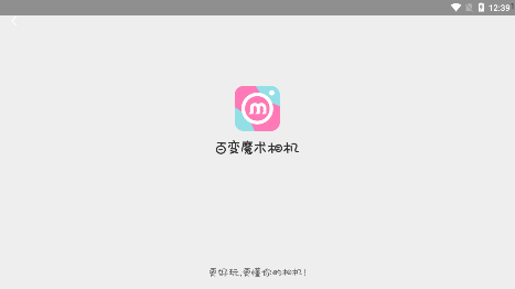 百变魔术相机app最新版