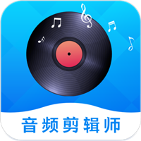 音频剪辑师app手机版