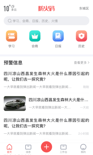 防火码app手机版