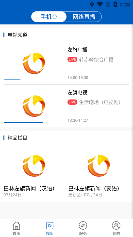 智慧巴林左旗app手机版