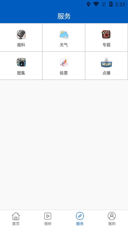 智慧巴林左旗app手机版