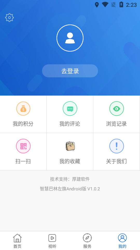 智慧巴林左旗app手机版