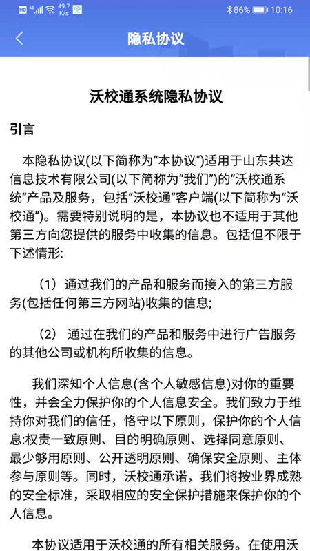 沃校通平安校园软件