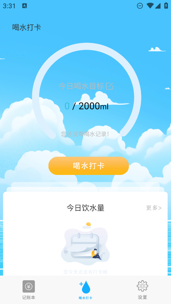 圈子记账app