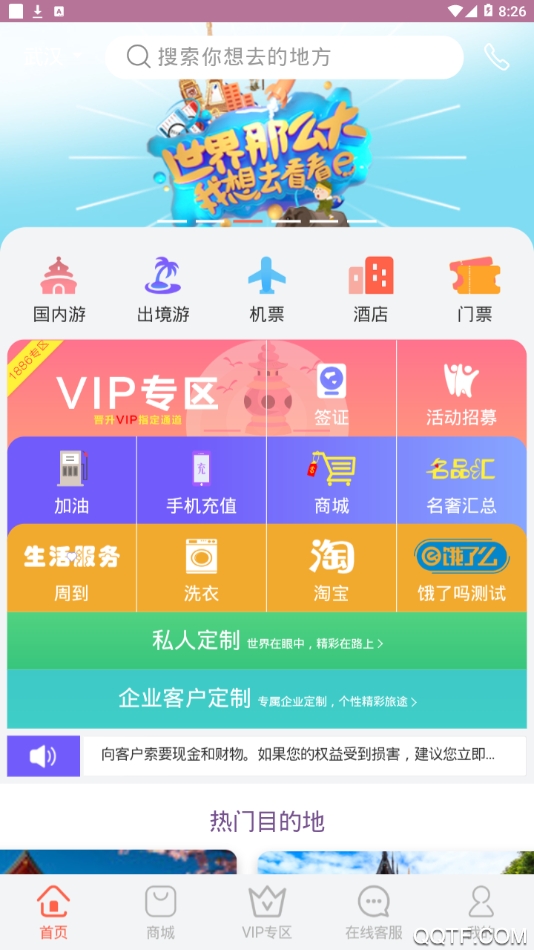 乐享旅途app安卓版