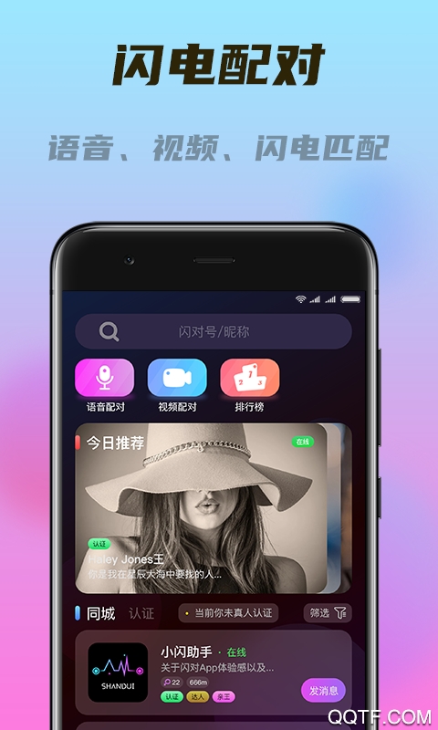 闪对极速版app手机版