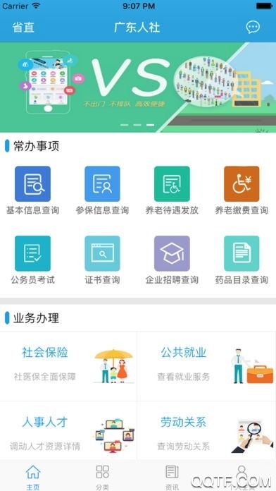 广东人社app失业金签到最新版