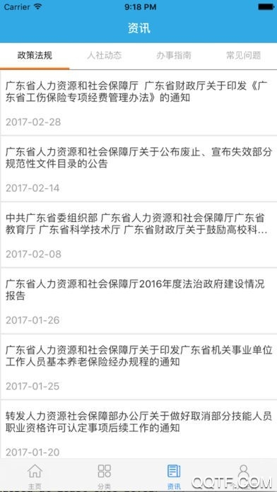 广东人社app失业金签到最新版