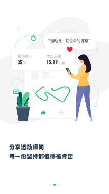 步道乐跑appapp