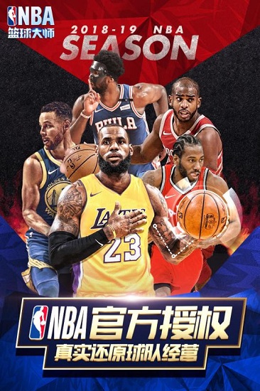 nba篮球大师应用宝版安卓下载