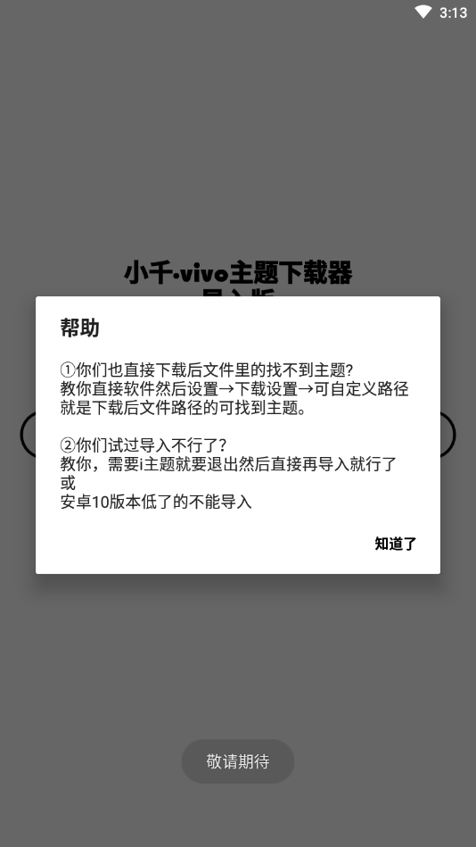 小千vivo主题修改器下载器导入版