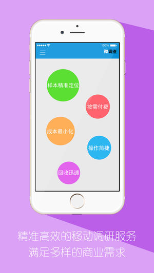 微调查app软件