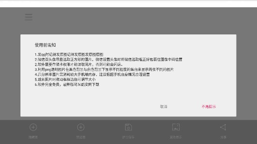 微信黑白隐藏图软件