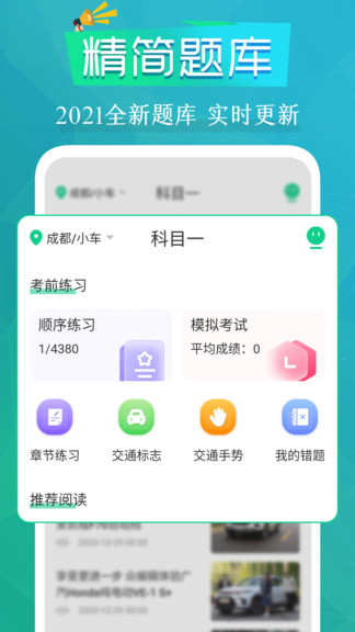 拿驾照app手机版