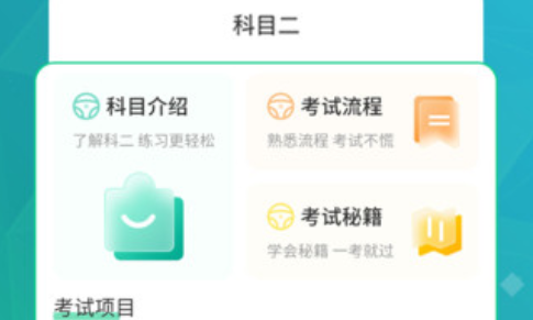 拿驾照app手机版