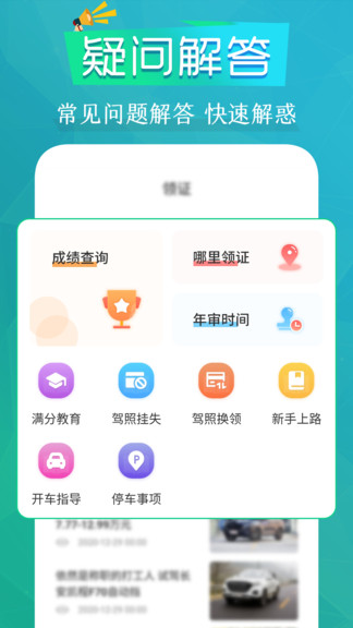 拿驾照app手机版