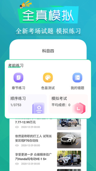 拿驾照app手机版