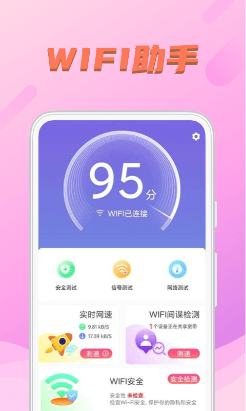 WIFI送福app最新版