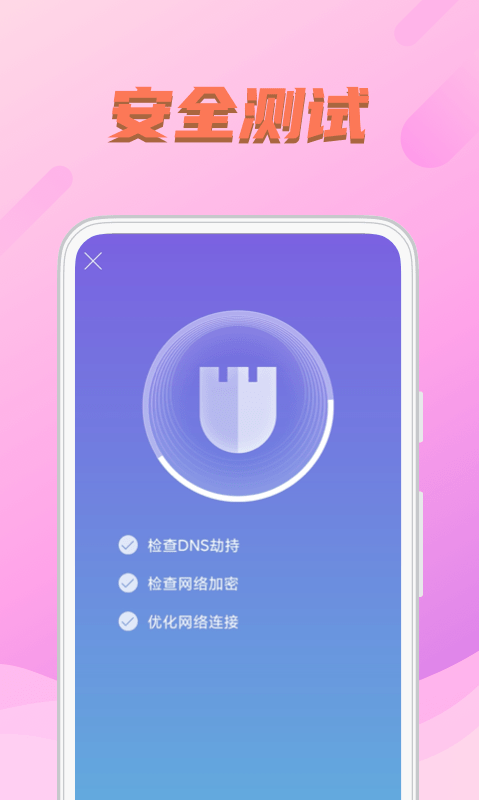 WIFI送福app最新版