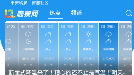 临泉网本地服务软件最新版