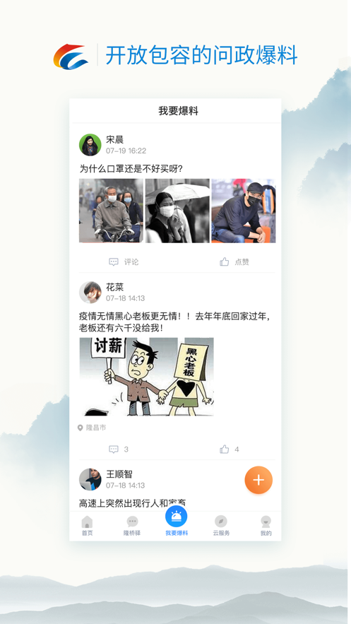 隆昌融媒官方app最新版(我是隆昌)