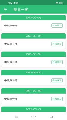 中级审计师丰题库app免费版