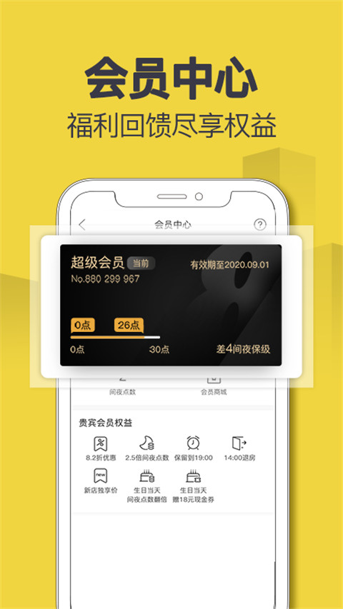 速8酒店订房app下载安装2024