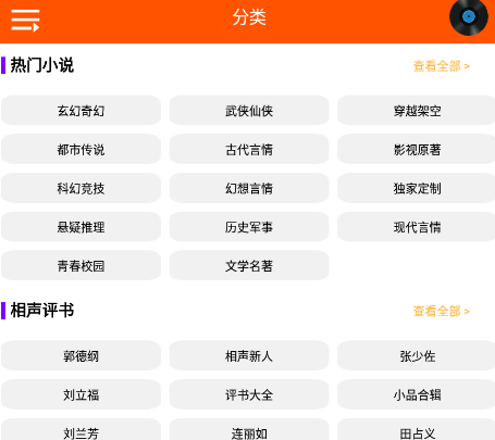 柠檬听书app2024最新版