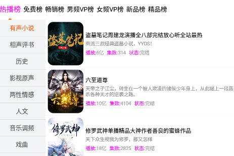 柠檬听书app2024最新版