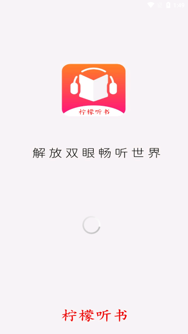 柠檬听书app2024最新版最新版安卓下载