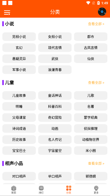 柠檬听书app2024最新版