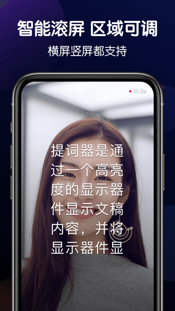 灵敢提词器app