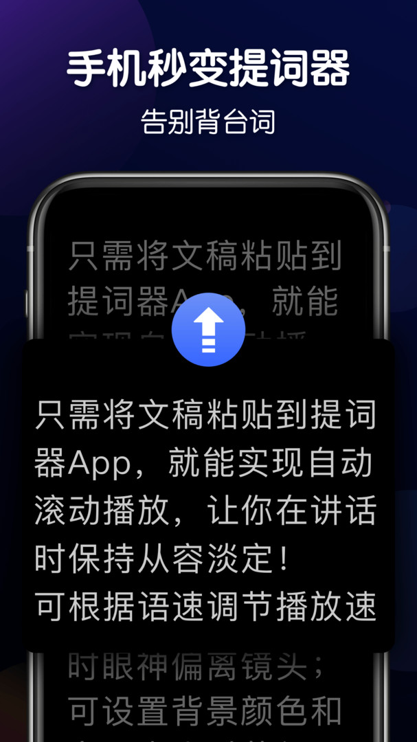 灵敢提词器app最新版