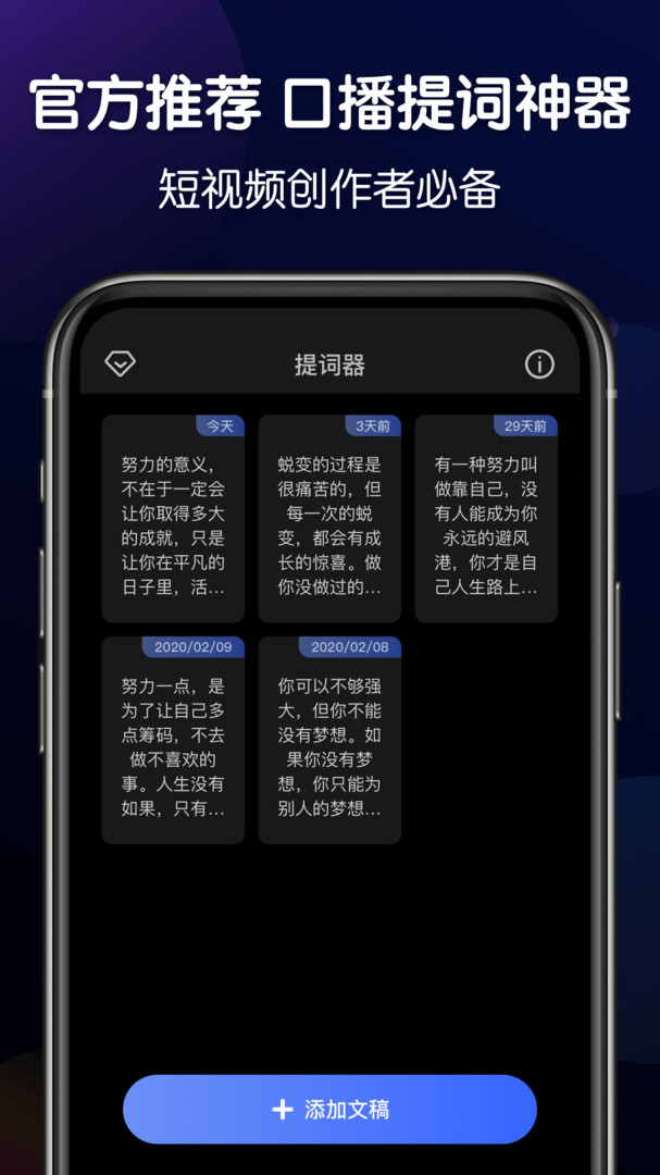 灵敢提词器app最新版