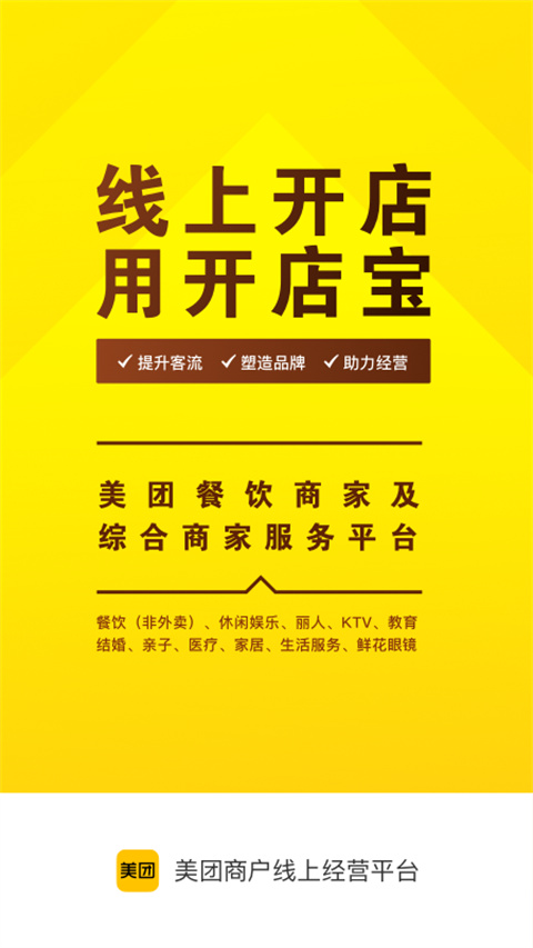 美团开店宝商家版最新版下载