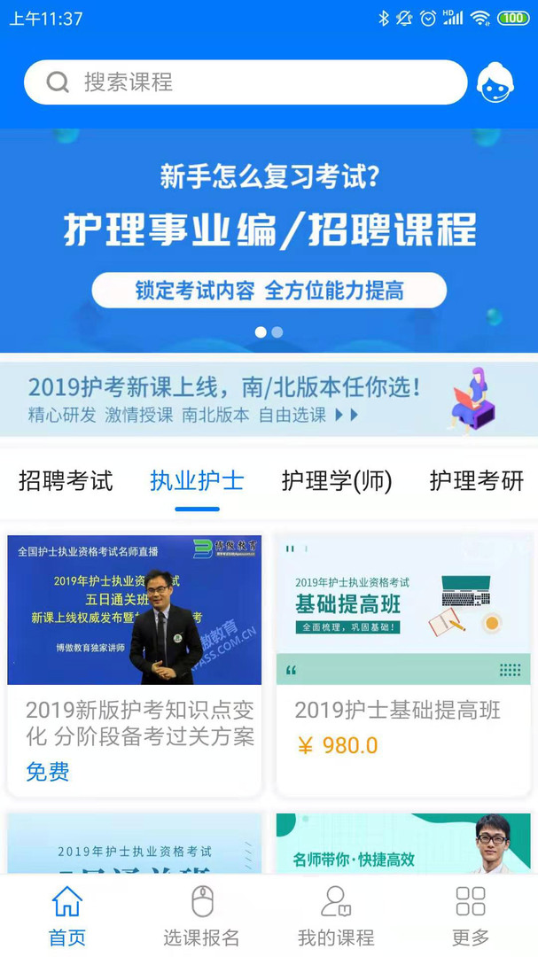 博傲有课下载最新app