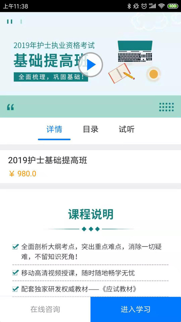 博傲有课下载最新app