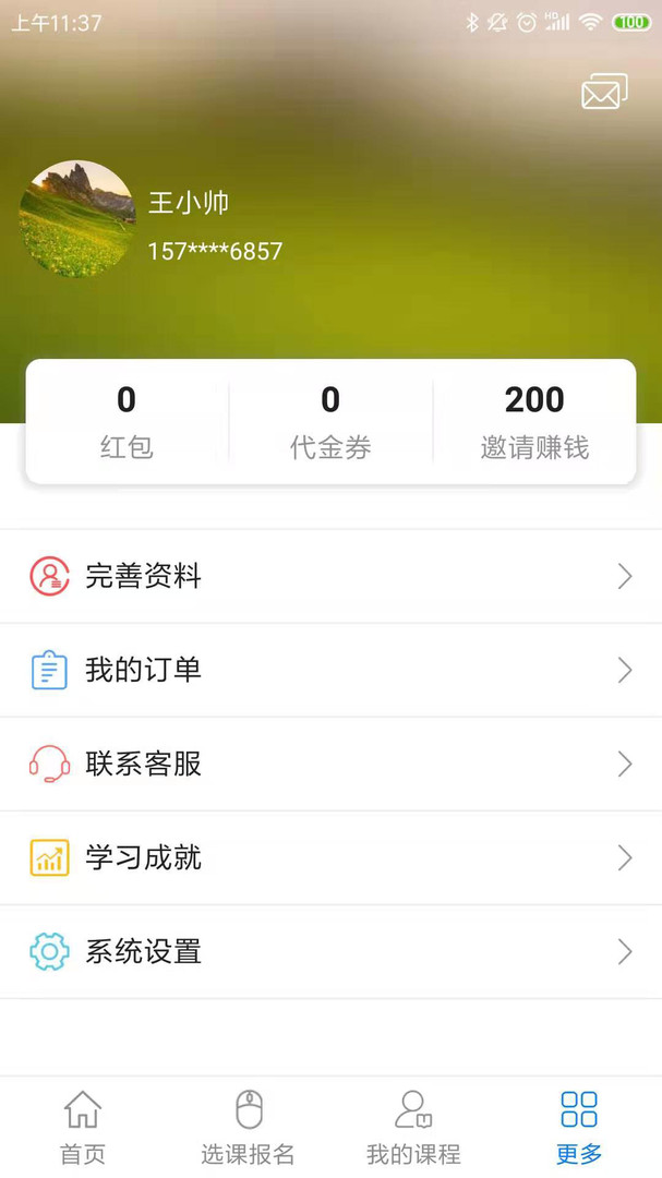 博傲有课下载最新app