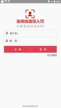 海南省社保认证人脸app最新版