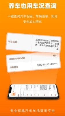 车况查询app最新版