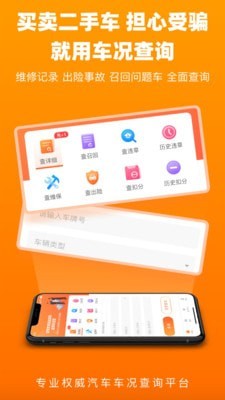 车况查询app最新版