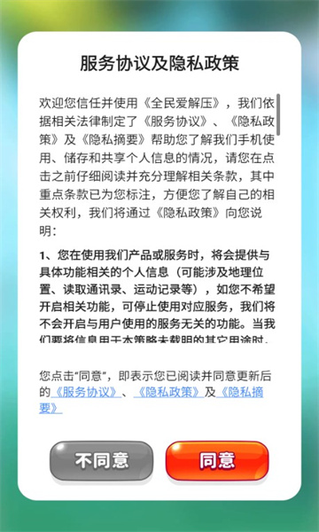 全民爱解压游戏最新安卓版