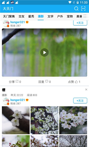 大天门论坛天门聚焦app手机版