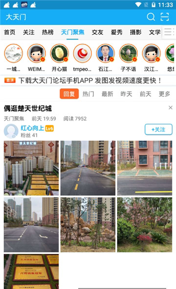大天门论坛天门聚焦app手机版