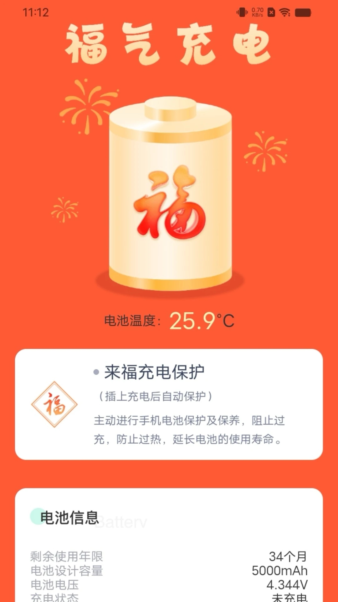 来福充电宝app最新版