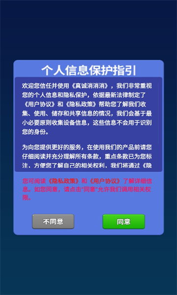 真诚消消消游戏安卓手机版