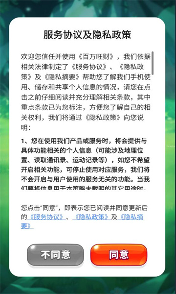 百万旺财游戏最新安卓版