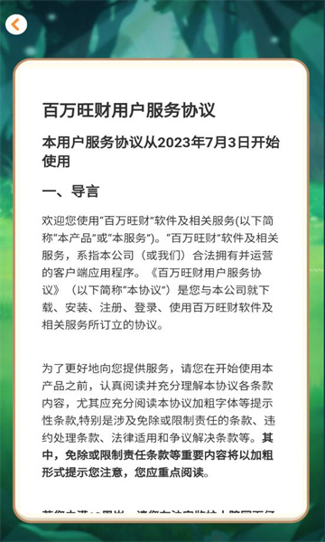 百万旺财游戏最新安卓版