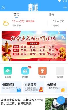 青城生活圈app最新版